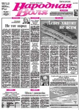 Народная Воля 153-154