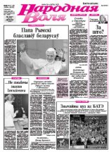Народная Воля 155-156