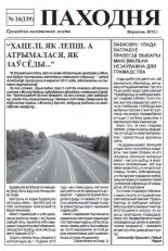 Паходня 16 (139) 2012