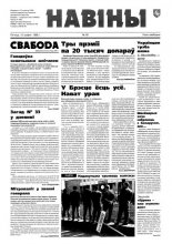 Навіны 50/1998