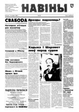 Навіны 85/1998