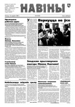 Навіны 4/1999