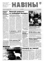 Навіны 8/1999