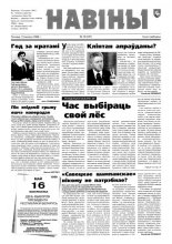 Навіны 16/1999