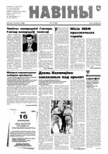 Навіны 17/1999