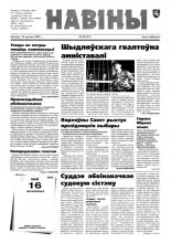 Навіны 20/1999