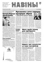 Навіны 22/1999