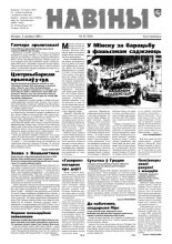 Навіны 23/1999