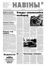 Навіны 24/1999