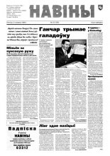 Навіны 25/1999