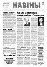 Навіны 26/1999