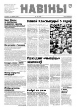 Навіны 28/1999