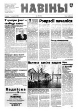 Навіны 29/1999