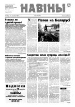 Навіны 30/1999