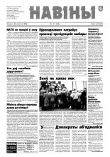 Навіны 31/1999