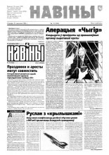 Навіны 35/1999