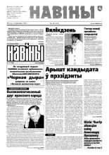 Навіны 36/1999