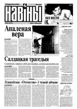 Навіны 40/1999