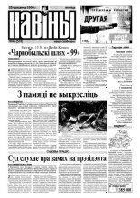 Навіны 43/1999