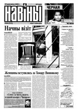 Навіны 44/1999