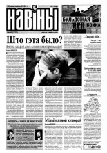 Навіны 46/1999