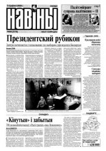 Навіны 48/1999