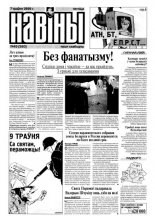 Навіны 49/1999