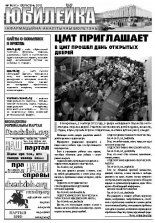 Юбілейка 06 (41) 2012