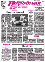 Народная Воля 161-162