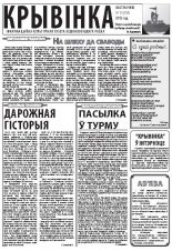 Крывінка 15 (116) 2012