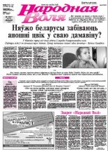 Народная Воля 169-170