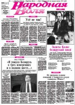 Народная Воля 171-172