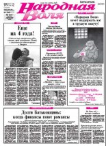 Народная Воля 175-176