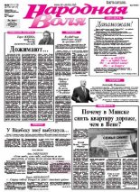 Народная Воля 177-178