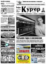 Інфа-Кур’ер 43 (612)