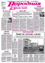 Народная Воля 181-182