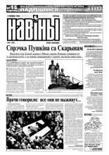 Навіны 61/1999