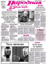 Народная Воля 183-184