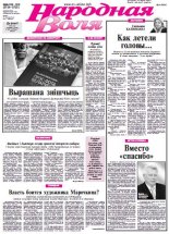 Народная Воля 185-186