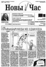 Новы час 46 (318) 2012