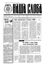 Наша слова 29 (137) 1993