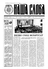 Наша слова 31 (139) 1993