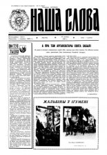 Наша слова 34 (142) 1993