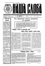 Наша слова 51 (159) 1993