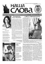 Наша слова 2 (439) 2000