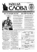 Наша слова 10 (447) 2000