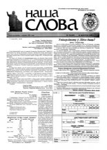 Наша слова 32 (469) 2000