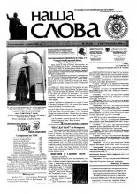 Наша слова 39 (476) 2000