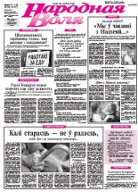 Народная Воля 187-188