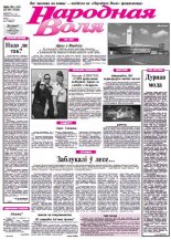 Народная Воля 189-190